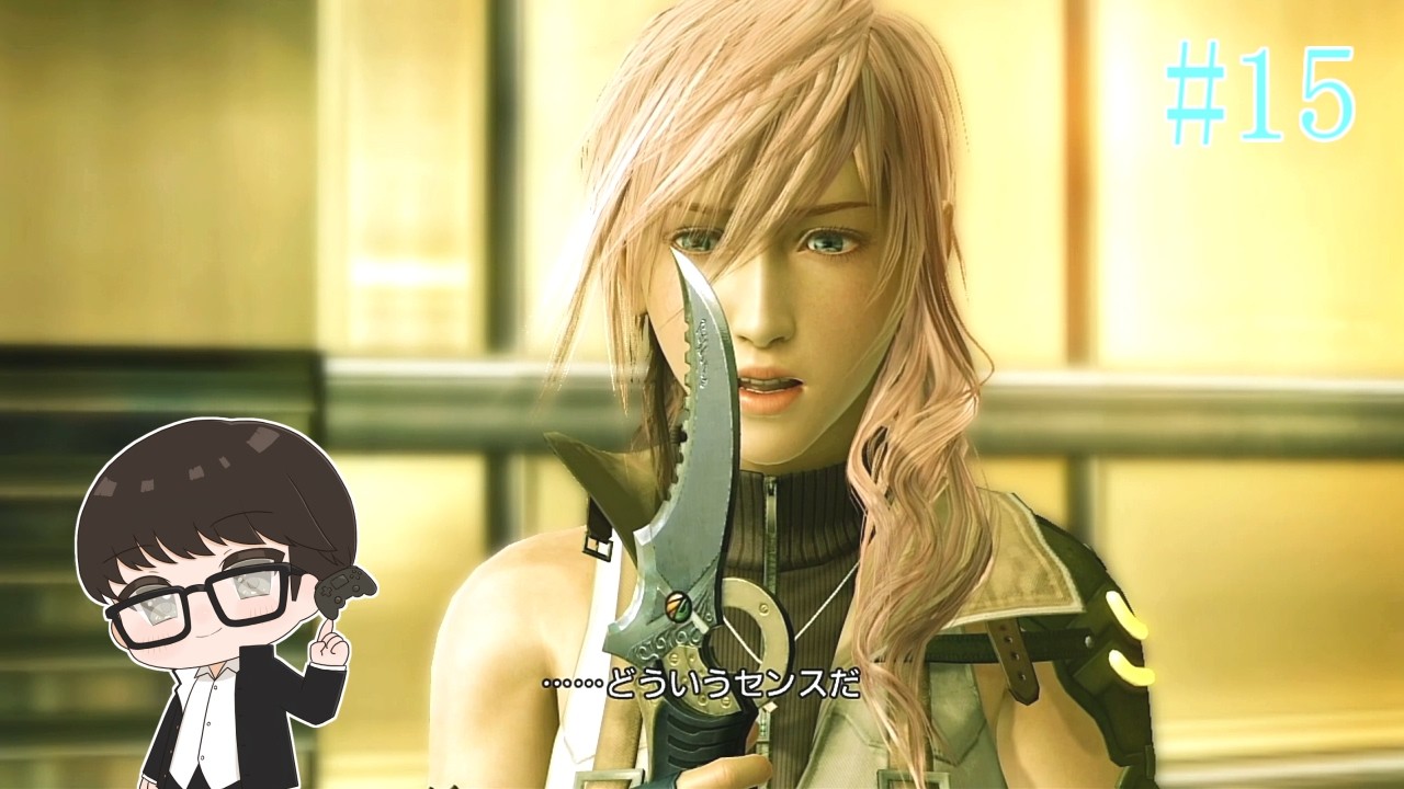 【ゲーム実況】最悪な誕生日#15　【FINAL FANTASYⅩⅢ】