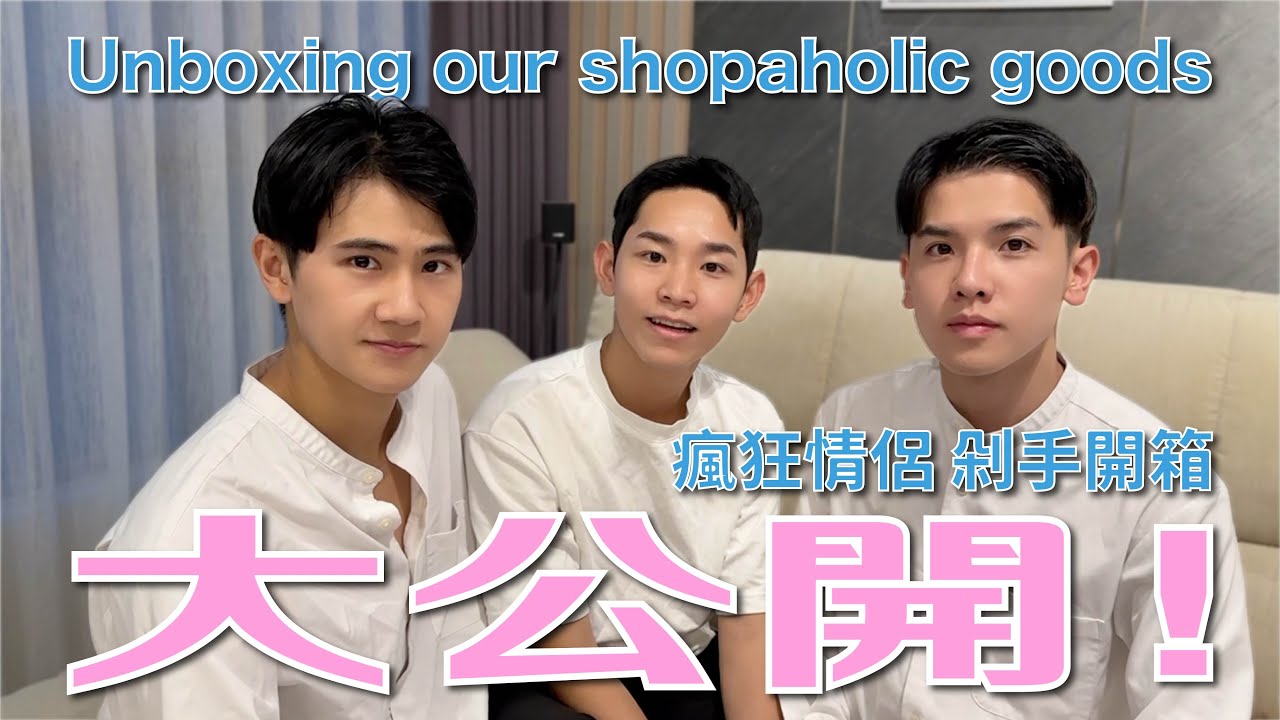 居家購物競賽：看看我們買了什麼 Home Shopping Challenge: Unexpected Mysterious Items【三人行 Vlog EP5】