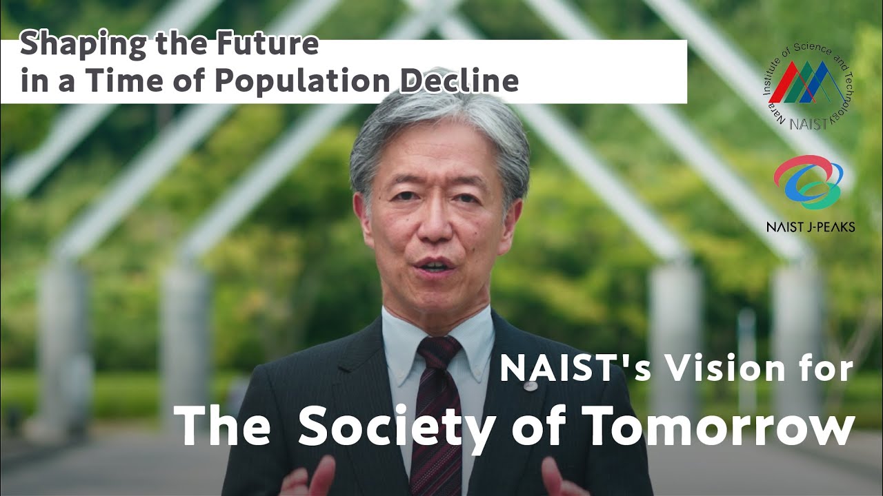 Shaping the Future in a Time of Population Decline　‐NAIST's Vision for The Society of Tomorrow‐