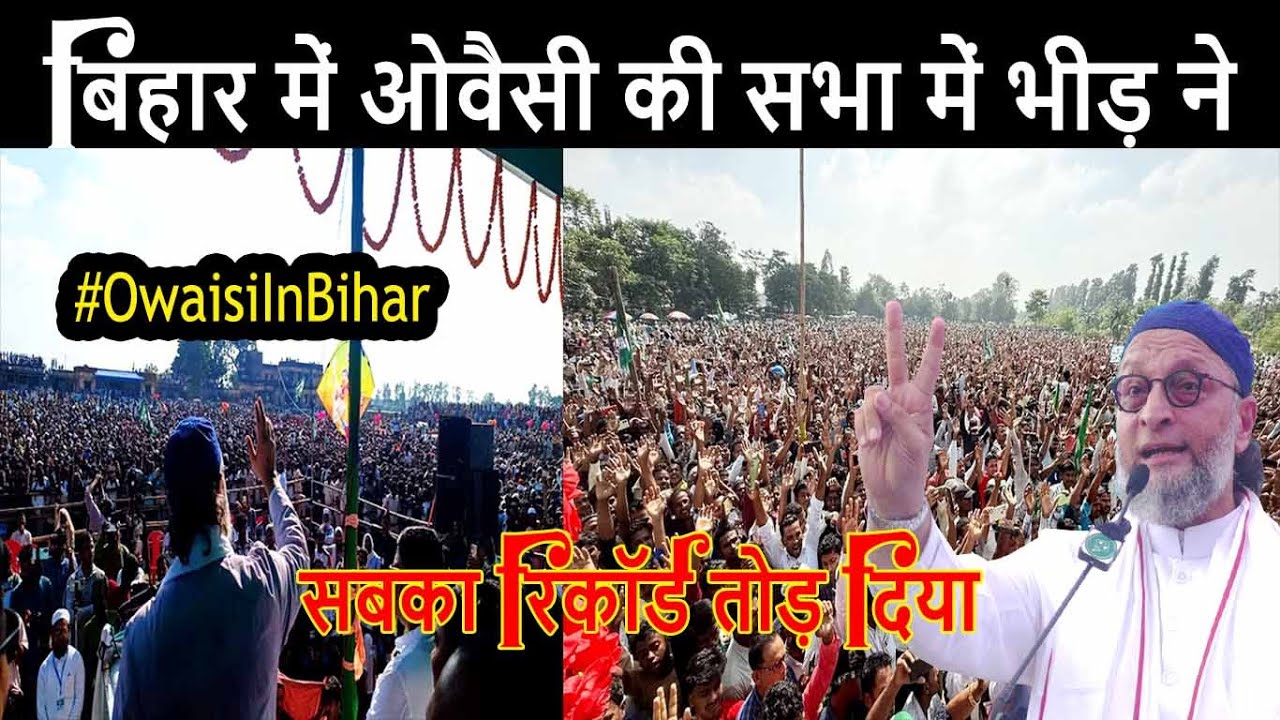 AIMIM Chief Asaduddin Owaisi Bihar Speech | Bihar Election 2025 | Owaisi In Bihar | Azmi Media