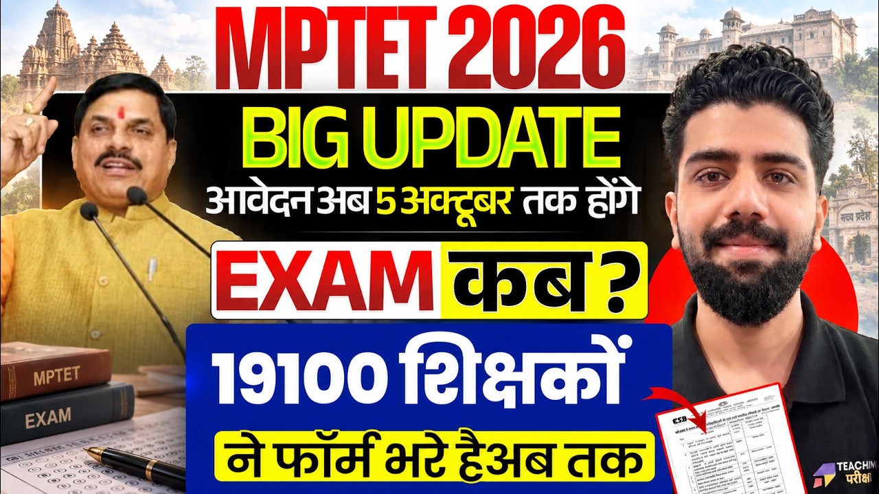 MP TET 2026 BIG UPDATE | 19100 शिक्षकों की भर्ती | Form Last Date 5 October | Exam कब? #mptet