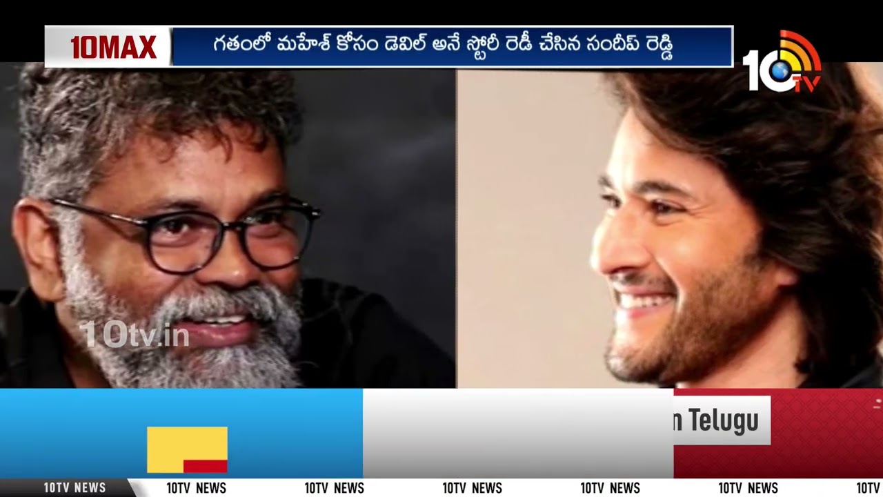 రాజమౌళి తర్వాత మహేశ్ లిస్ట్‌లో ఉన్న డైరెక్టరెవరు..? | Mahesh Babu | Sandeep Reddy Vanga | Sukumar