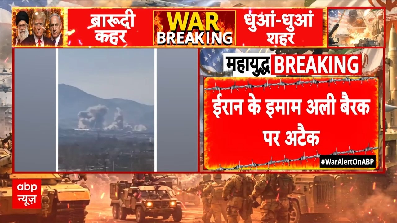 Iran Israel War: ईरान के अहम ठिकाने पर हमला, Imam Ali Barrack को बनाया निशाना | Trump | Breaking