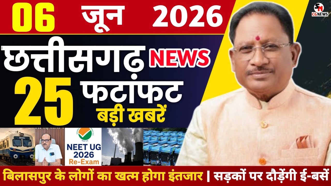 6 June 2026 CG News Today | Chhattisgarh Breaking News | CG Fatafat News | Raipur News | CM Vishnu 
