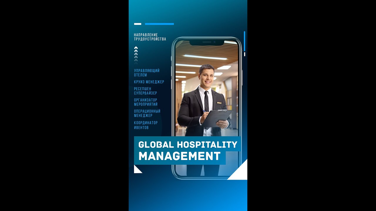 Курс Global Hospitality Management в Абу-Даби 🇦🇪 