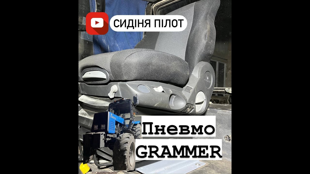 НОВЕ СИДІННЯ В МТЗ ‼️ПІЛОТ, ПНЕВМО, GRAMMER 🚜🏠