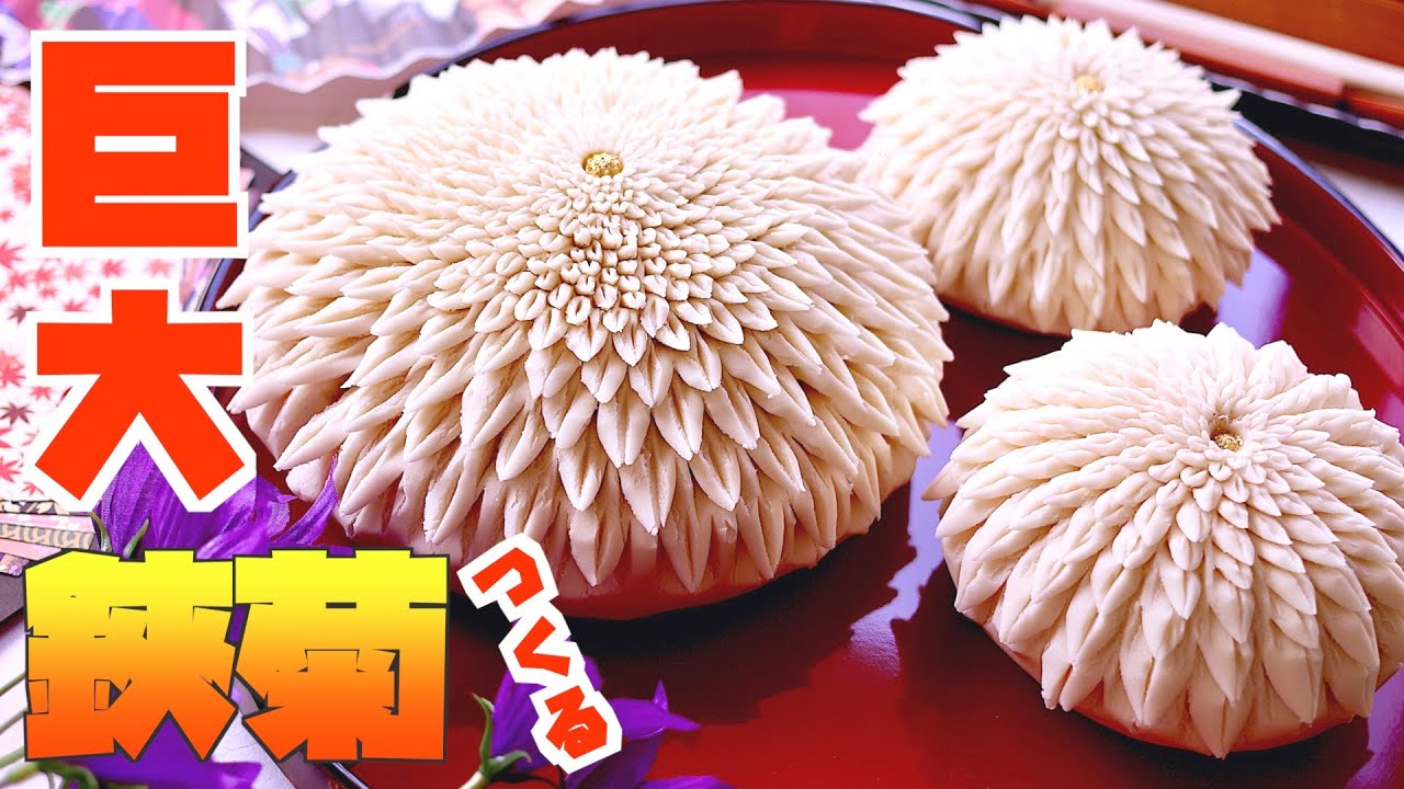 【和菓子職人が作る】大きい『鋏菊』の練り切りの作り方