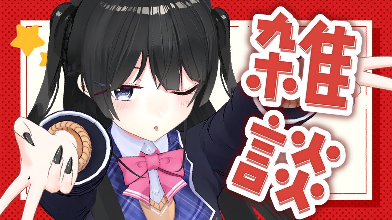 雑談（ギャルピース）