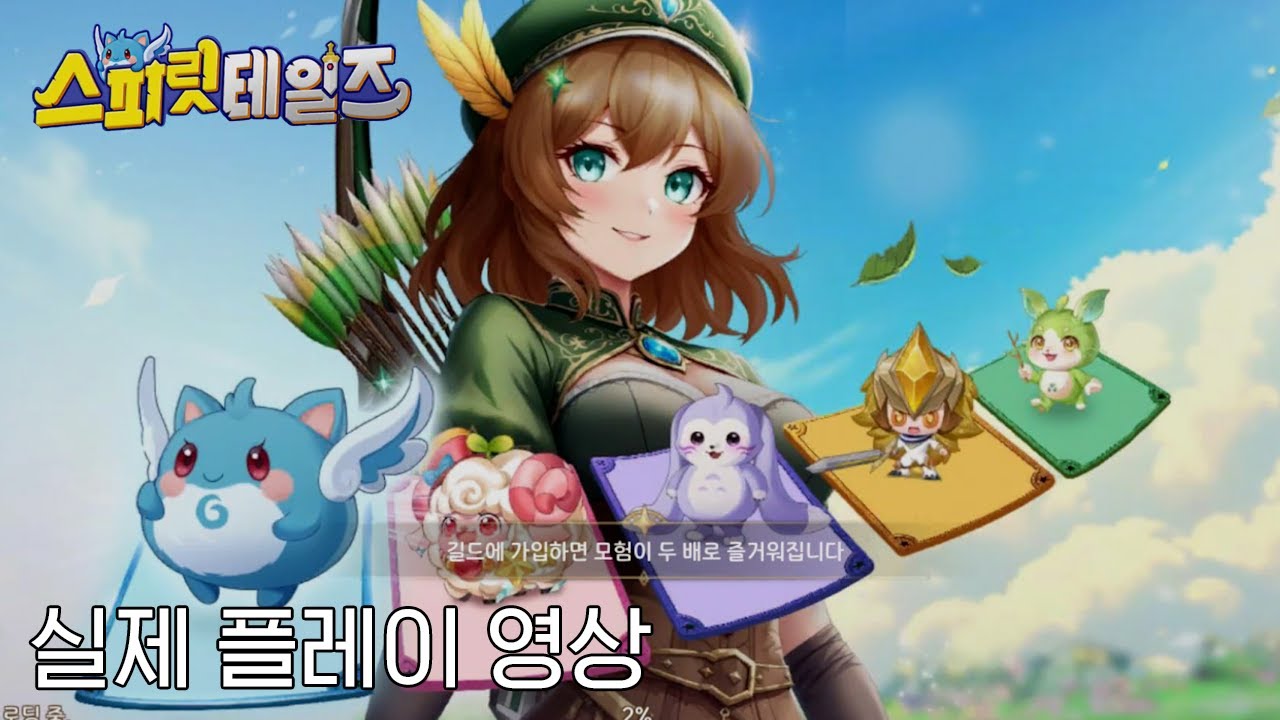 스피릿테일즈 쿠폰 직업 정령티어 그리고 실제 플레이 영상