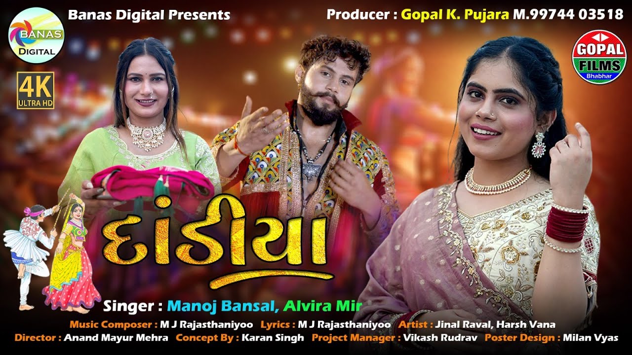 Dandiya - Alvira Mir Song | New Gujarati Navratri Dandiya 2025 | Manoj Bansal | Gujarati Garba
