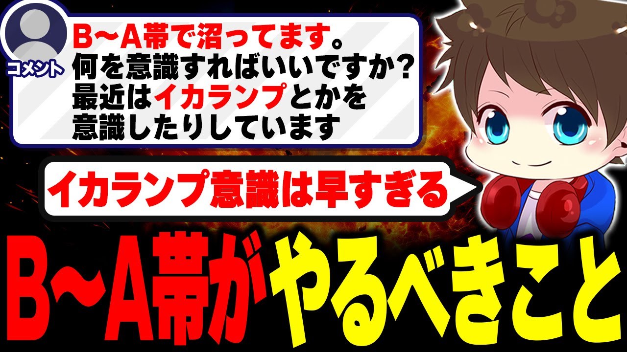 B～A帯から上がれない人へ重要なことを教えるメロン【メロン/スプラトゥーン3/切り抜き】