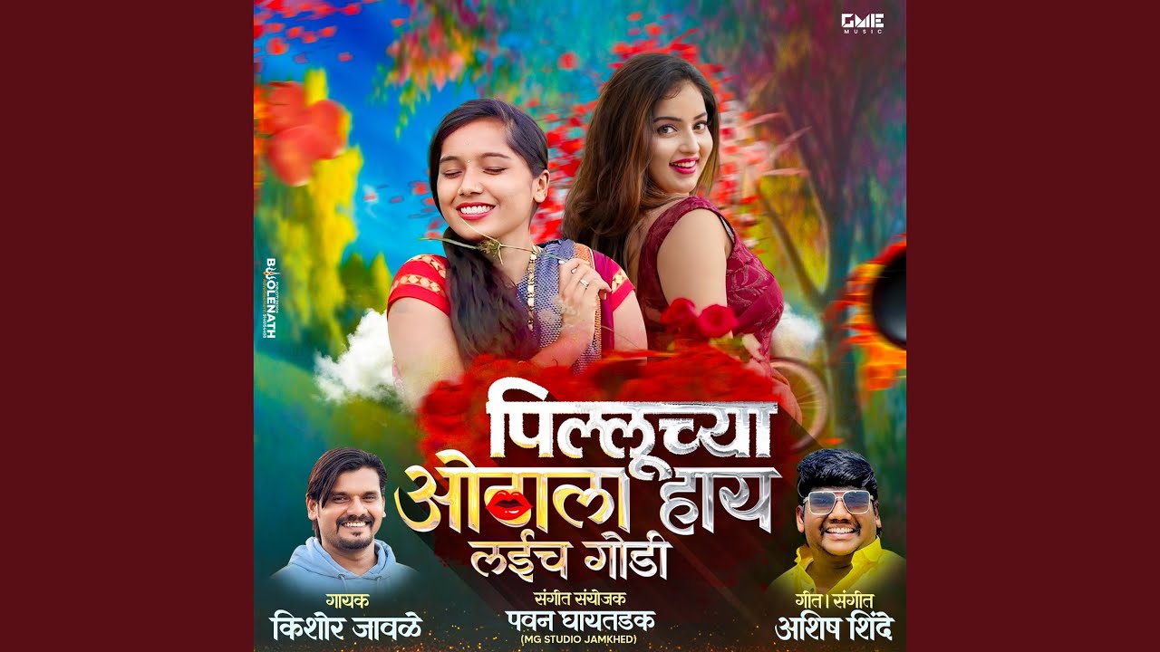 Pilluchya Othala Hay Laych Godi