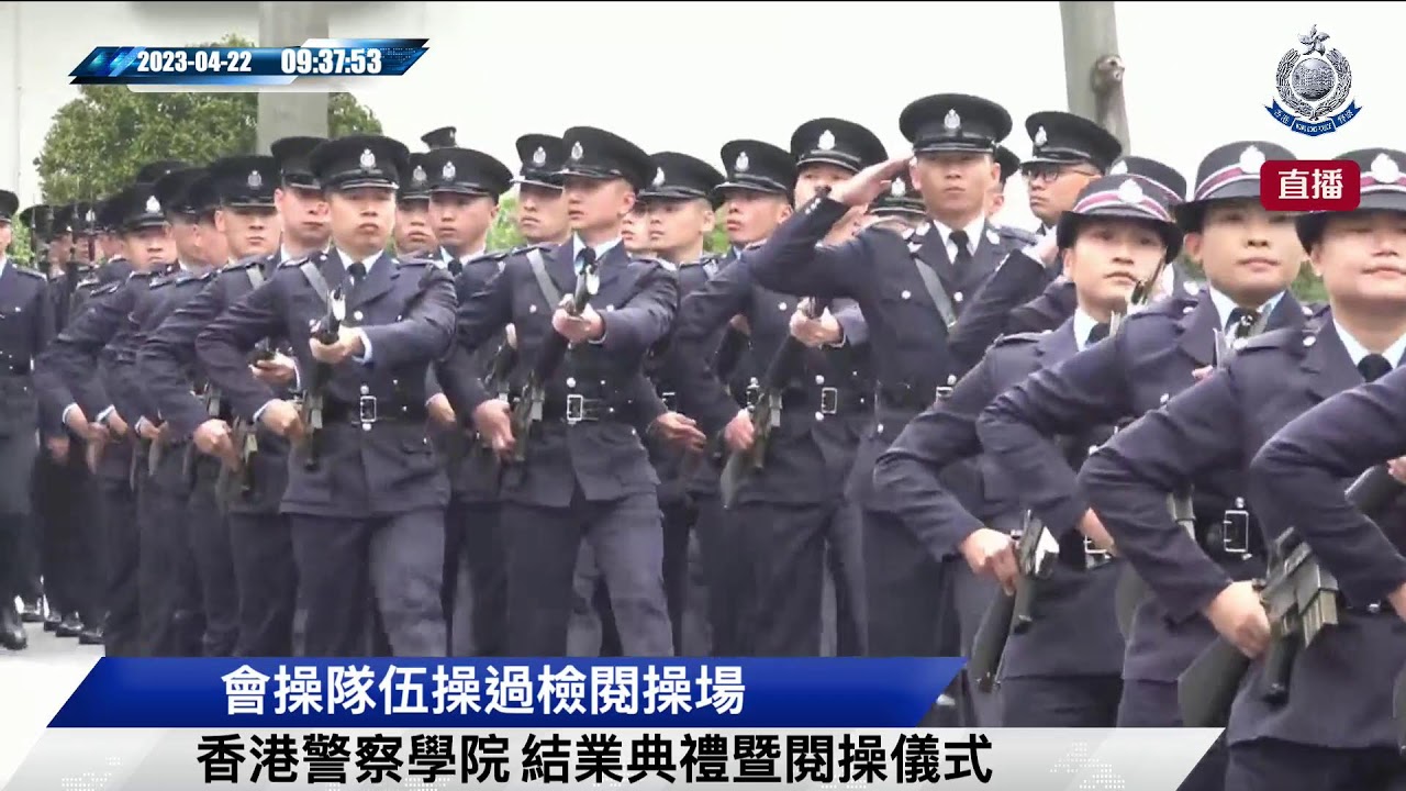 【 香港警察學院結業會操 • 2023年4月22日 】