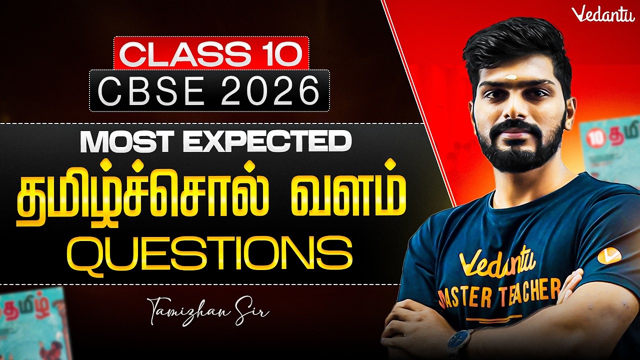 Class 10th Tamil | CBSE 2026 | Most expected தமிழ்ச்சொல் வளம் questions | Tamizhan Sir