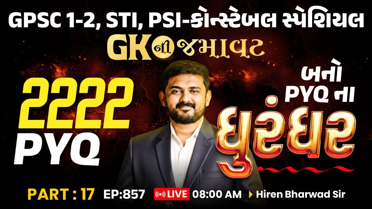 PSI- Constable | GK ની જમાવટ | 2222 PYQના ધુરંધર | PART: 17 | EP:857