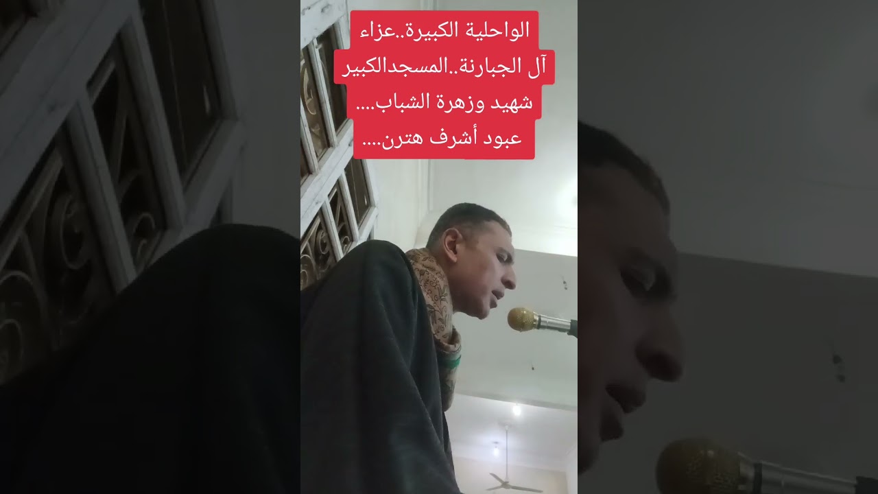 أول ليلة في رمضان..عزاء ال الجبارنة الواحلية الكبيرة ..١٨فبراير ٢٠٢٦م..