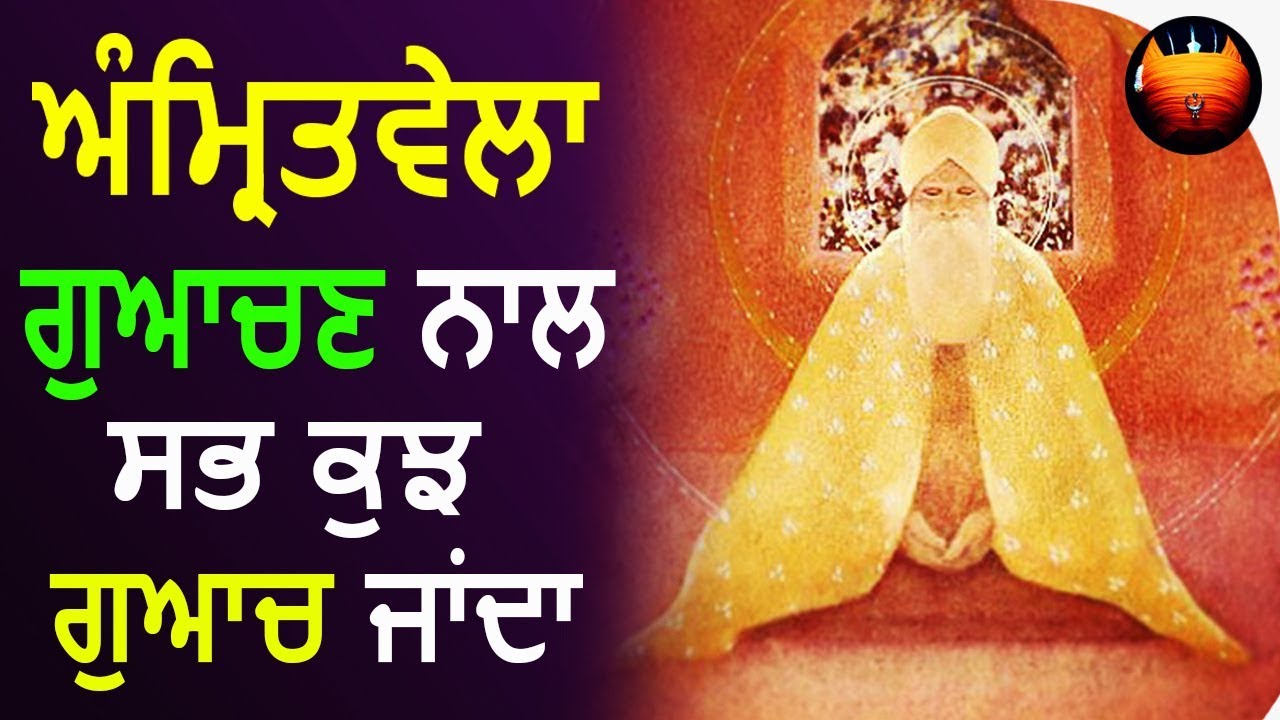 ਅੰਮ੍ਰਿਤਵੇਲੇ ਦੀ ਅਲੌਕਿਕ ਬਖਸ਼ਿਸ਼│BachittarNet