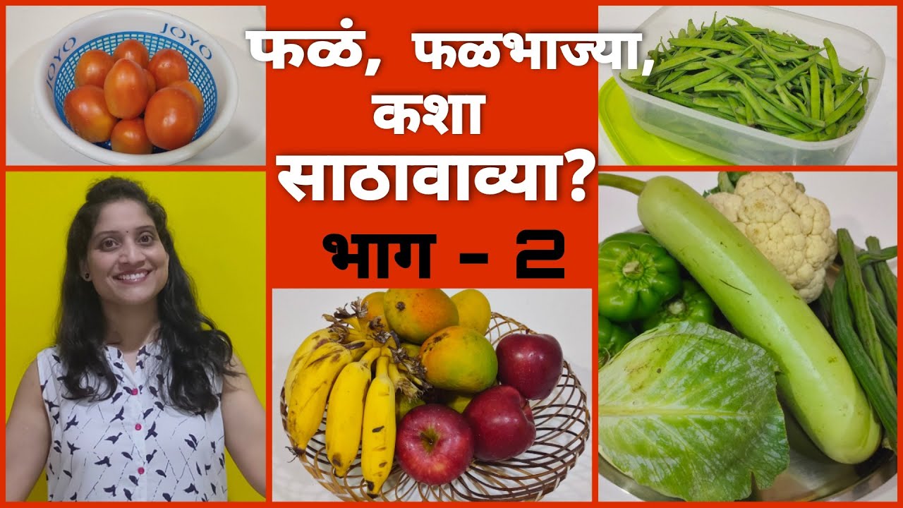 स्वयंपाक घरात उपयोगी येणाऱ्या किचन टिप्स। भाज्या कशा टिकवायच्या?। How to store vegetables part 2