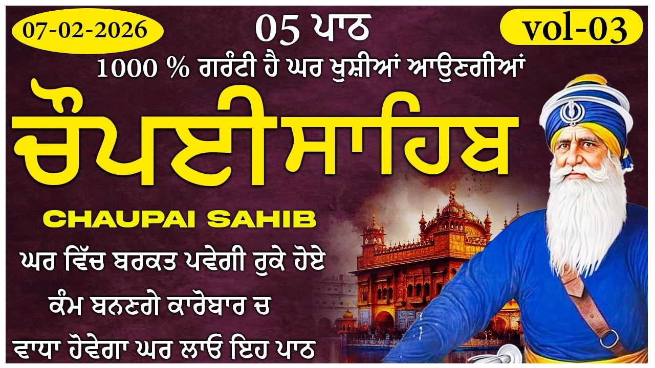 07-02-2026 Chaupai Sahib \\ vol-03 \\ ਚੌਪਈ ਸਾਹਿਬ \\ Chopai Sahib Path \\ ਸੁਖ ਸ਼ਾਂਤੀ ਲਈ ਪਾਠ #wmkji