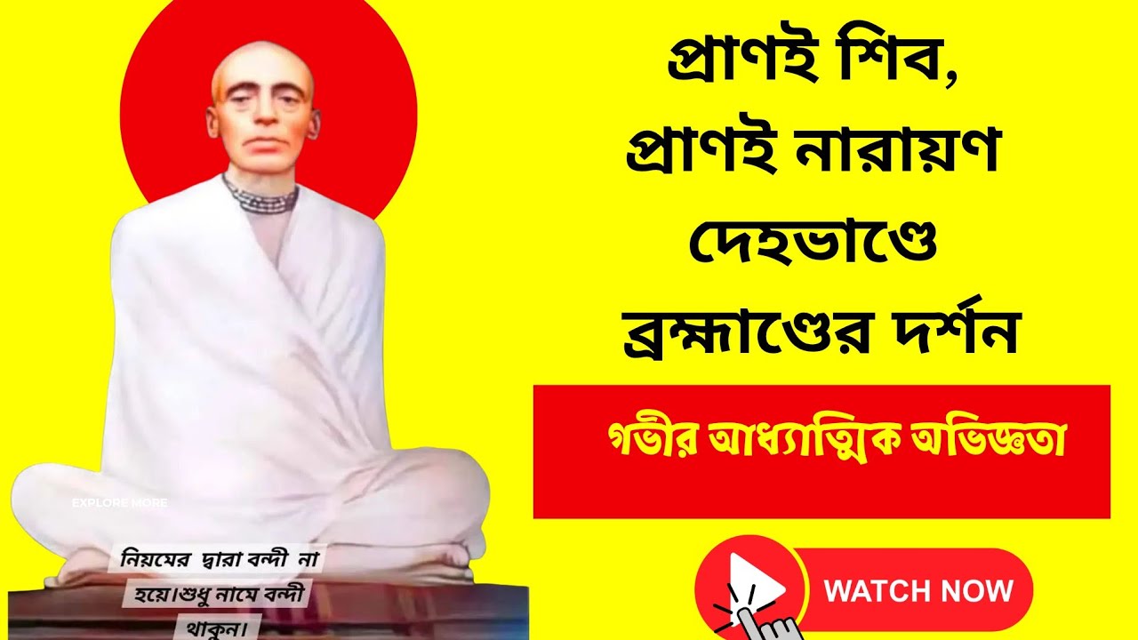 মানব জন্ম: ভোগের নয়, যোগের আহ্বান