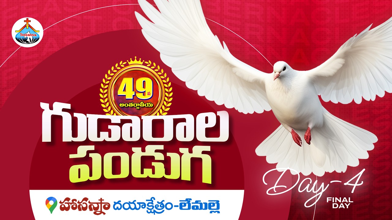 జాన్ వెస్లీ అన్న , అబ్రహం అన్న సందేశం - 49వ అంతర్జాతీయ గుడారాల పండుగ  Final Day #live #service