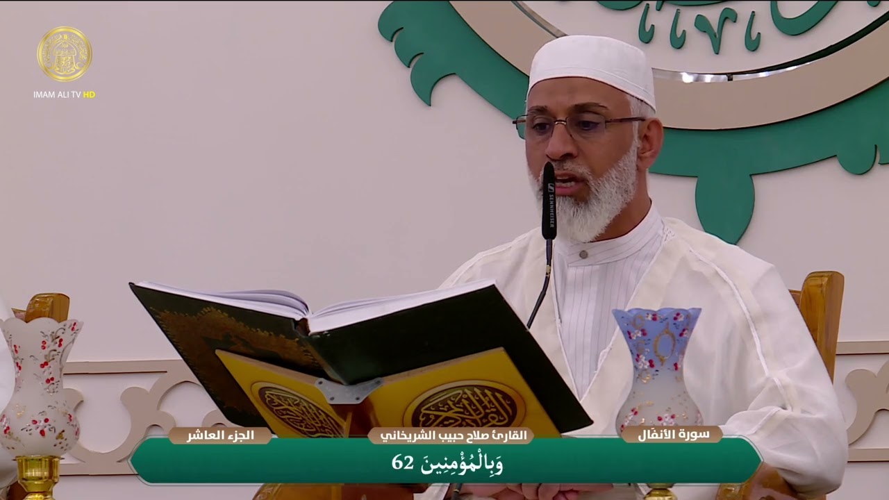 الختمة القرآنية الرمضانية | الفترة المسائية | (10) شهر رمضان 1447 هـ