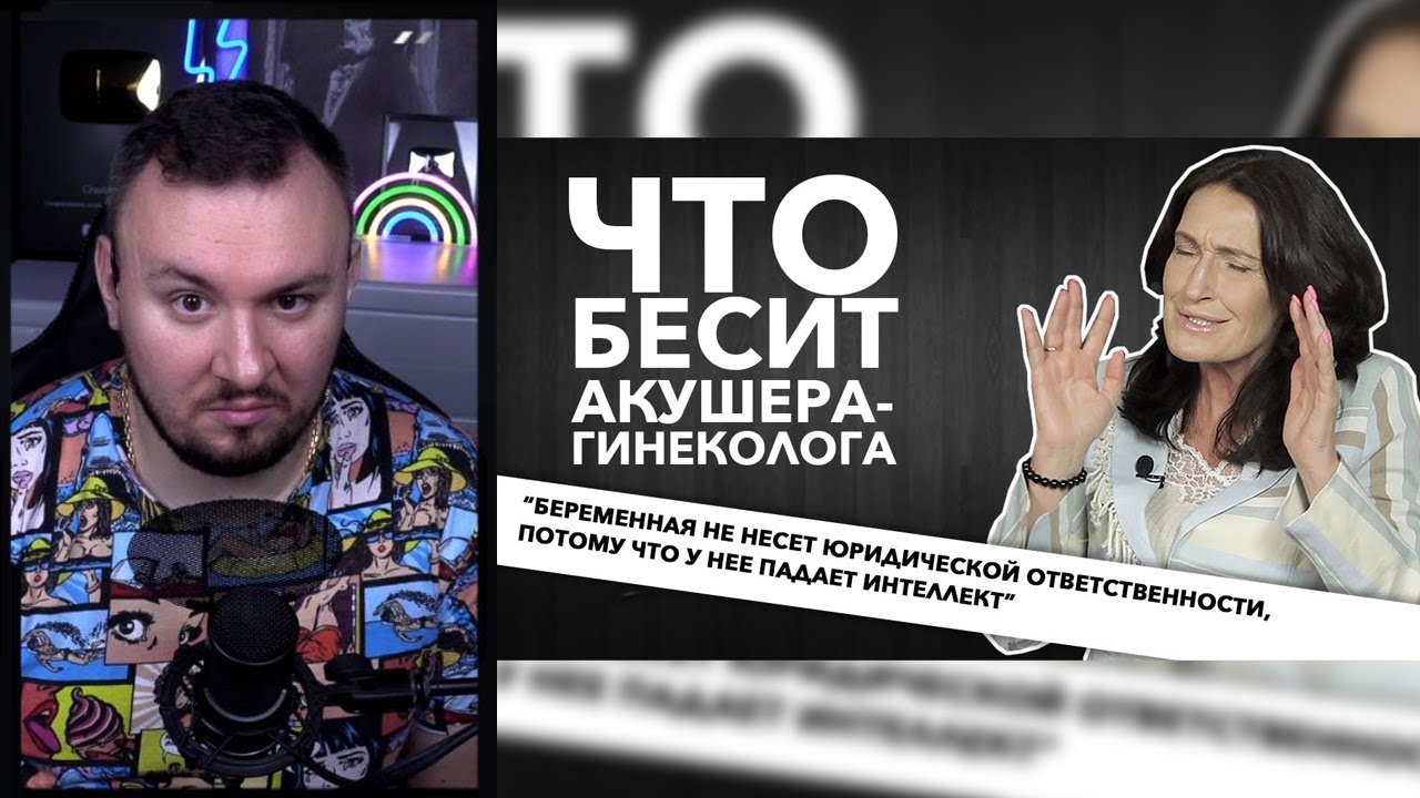 Что бесит акушера-гинеколога ► Реакция Ченда