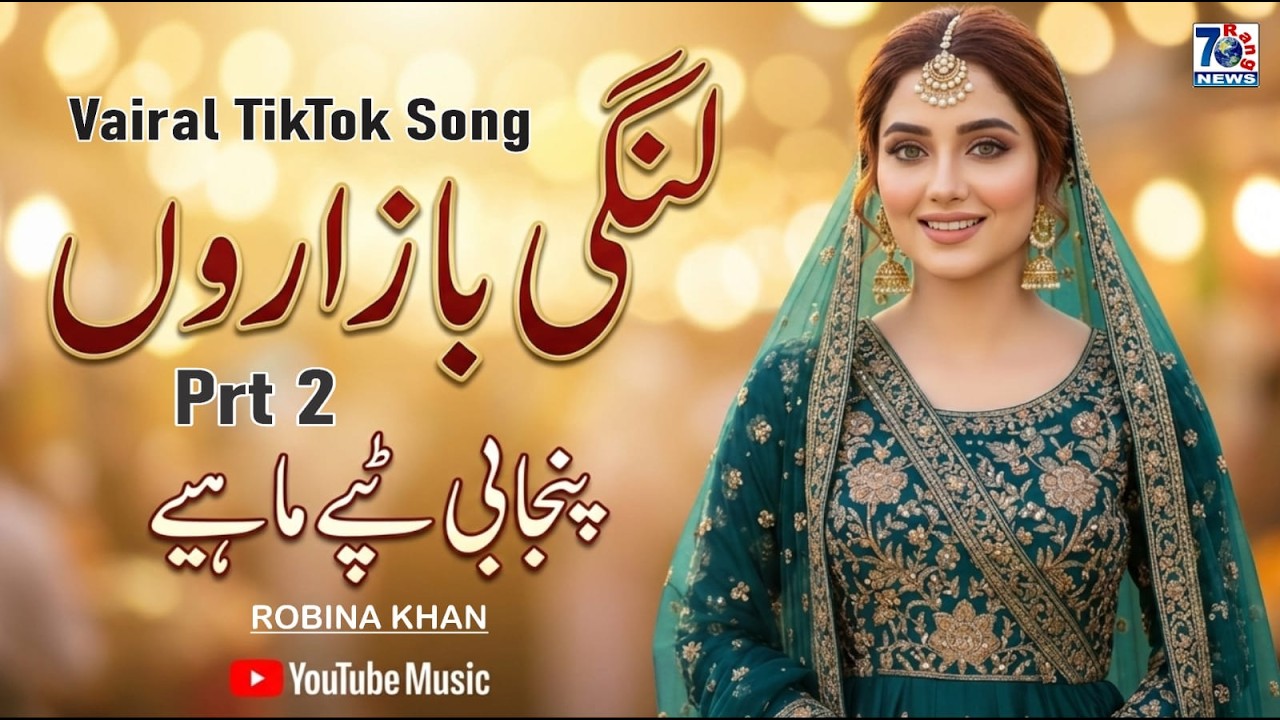 Langi Bazaaron (Part 2) | Laini Jhalar Pakhiyan Di | Punjabi Tappe Mahiye | Official Video
