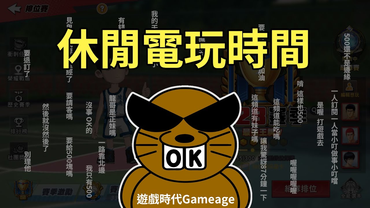 【遊戲時代Gameage】灌籃高手SLAM DUNK(遊戲直播)-休閒電玩時間(2026.01.17)
