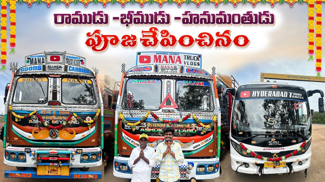 రాముడు -భీముడు -హనుమంతుడు 🚌pooja completed 🚛