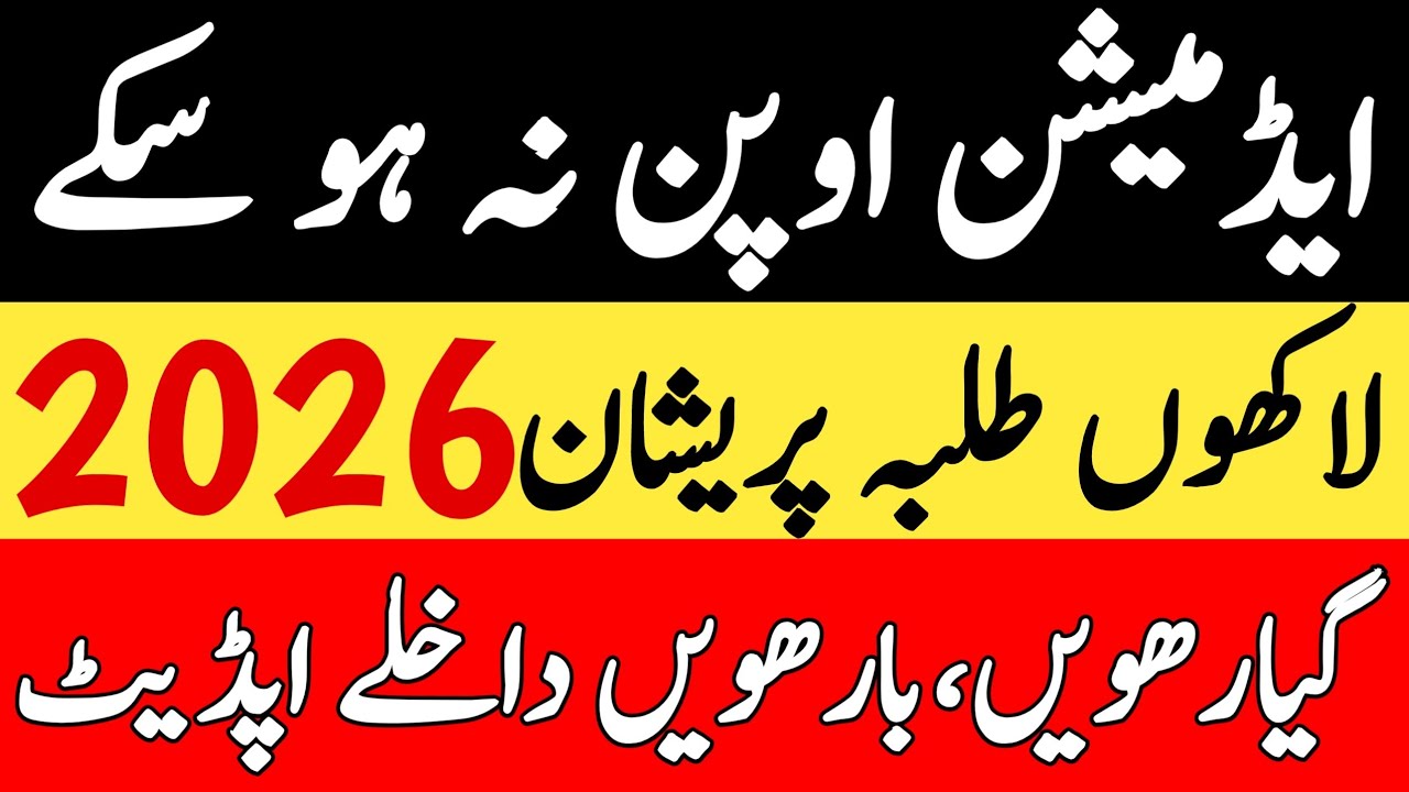 FA Admission  Update 2026 | 11th 12th Class Admission Update 2026 | Private Admission 2026 