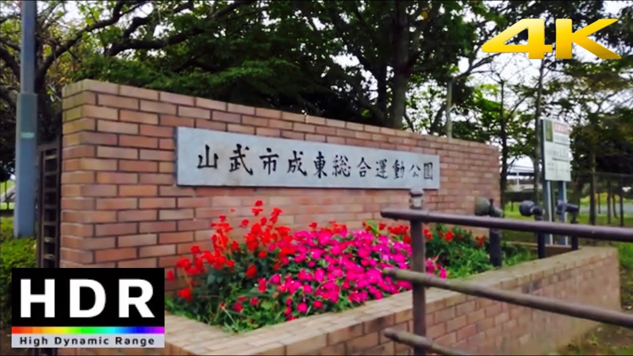 【4K HDR】千葉県・山武市成東総合運動公園を散歩(General Athletic Park) - Chiba JAPAN Walk - DJI OSMO POCKET