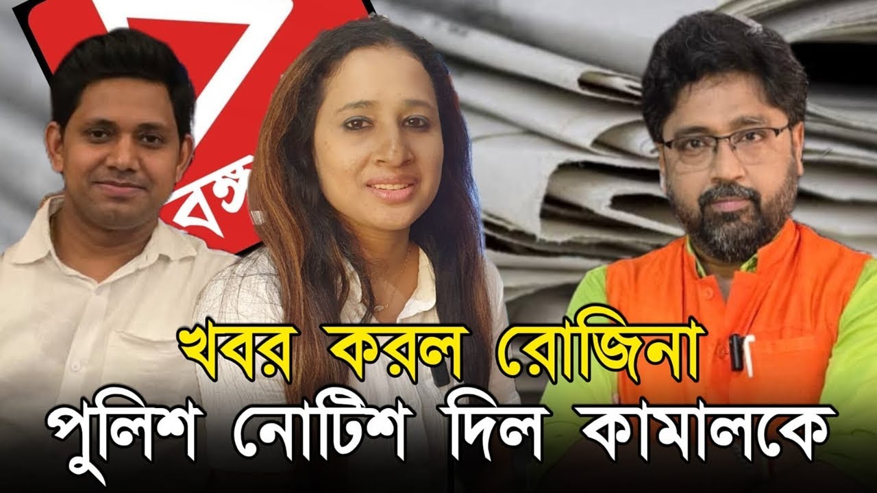 রোজিনা বাগে আসছে না, মমতার পুলিশ ভয় দেখাচ্ছে হাজব্যান্ডকে