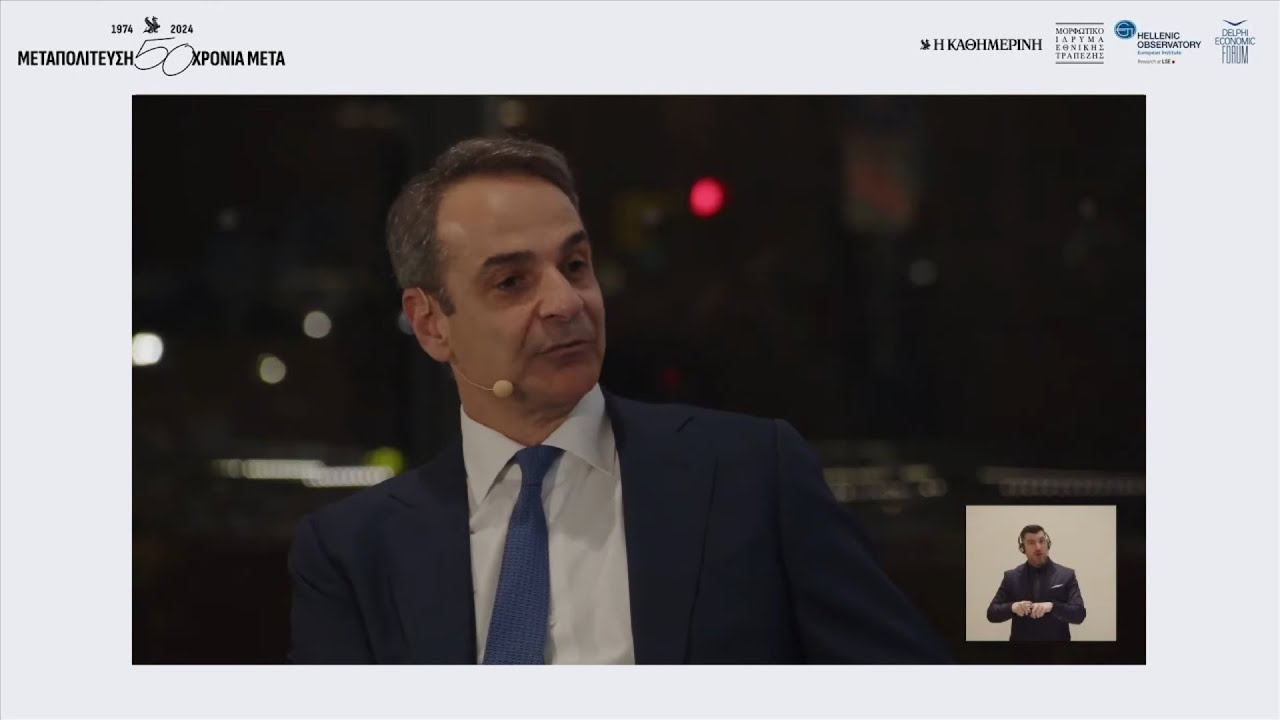 Ο Κυριάκος Μητσοτάκης στο συνέδριο της «Κ» | Μεταπολίτευση: 50 χρόνια μετά | Η ΚΑΘΗΜΕΡΙΝΗ