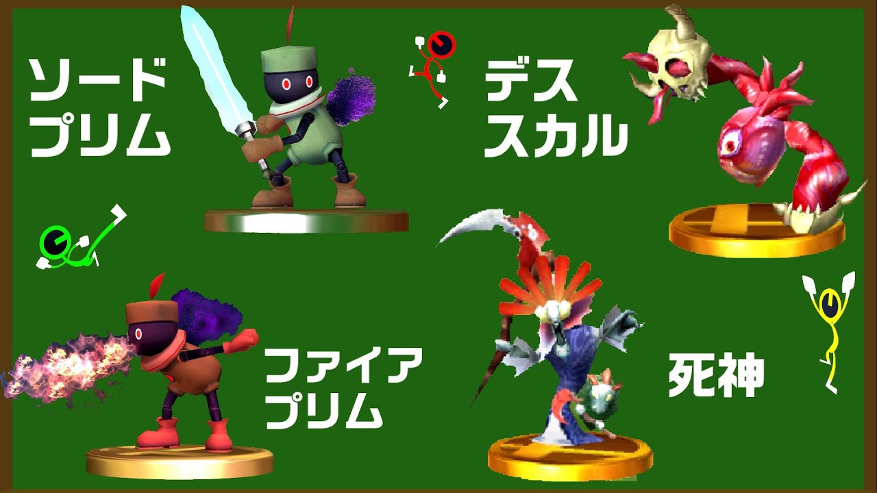 亜空の使者全敵キャラ集＋Forパルテナキャラ【スマブラX～For】