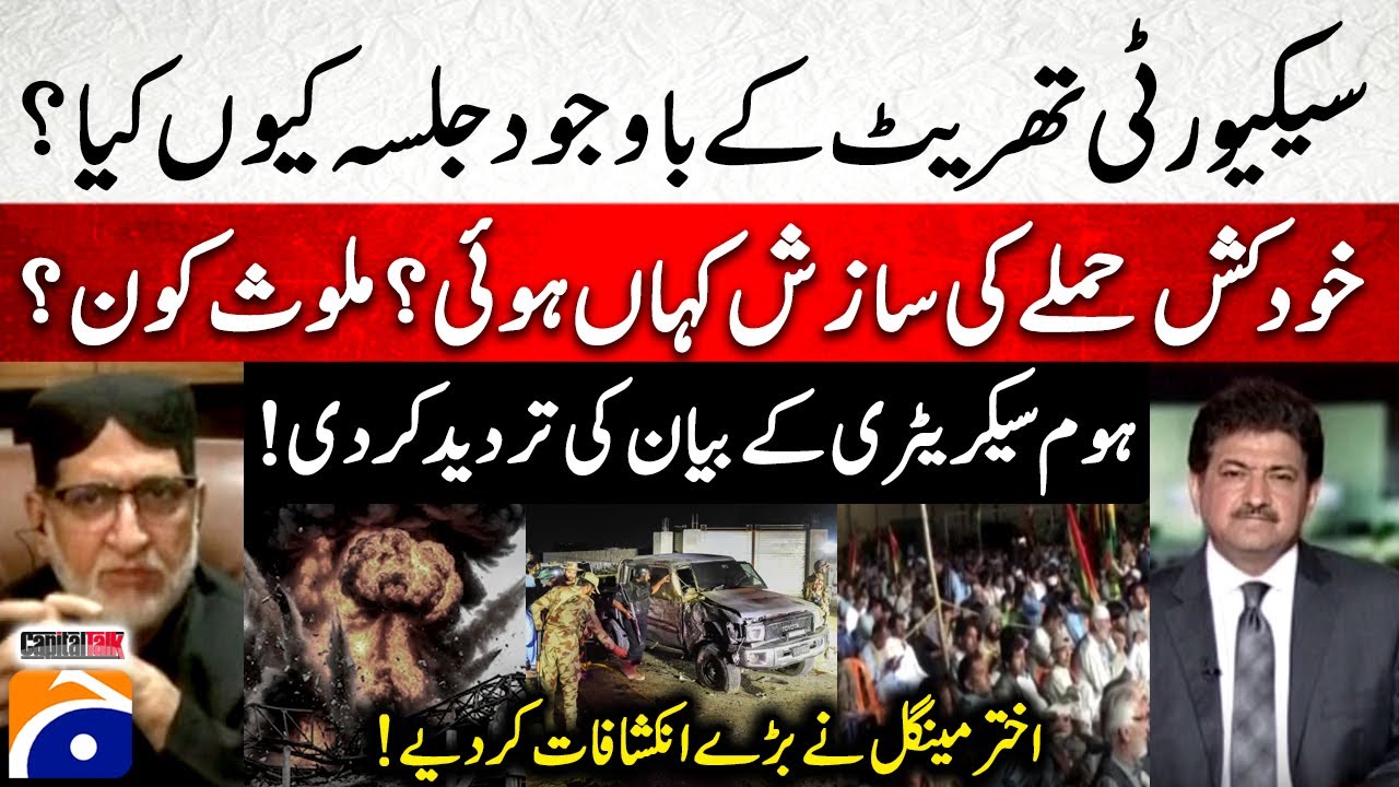Sardar Akhtar Mengal's Big Revelations - BNP Rally - Quetta Explosion - Hamid Mir - Capital Talk