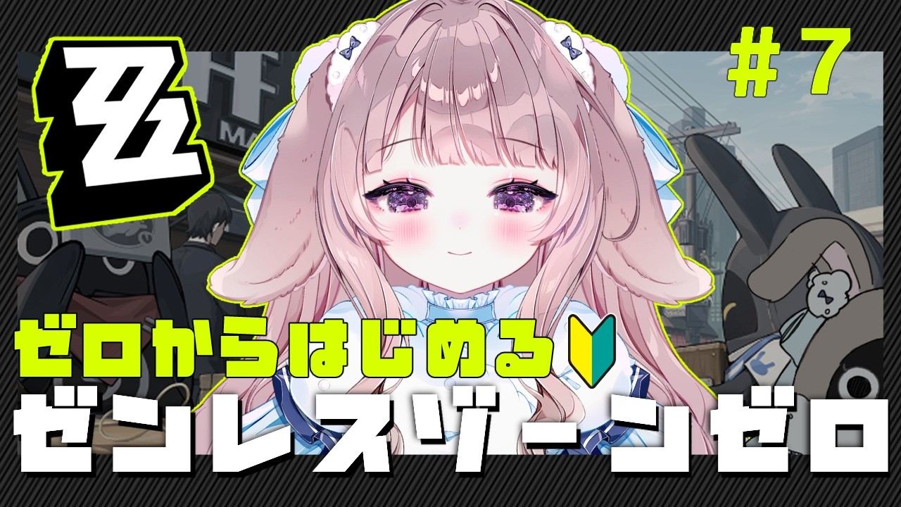 【#ゼンゼロ】尾行作戦決行ンナ！【#新人vtuber】