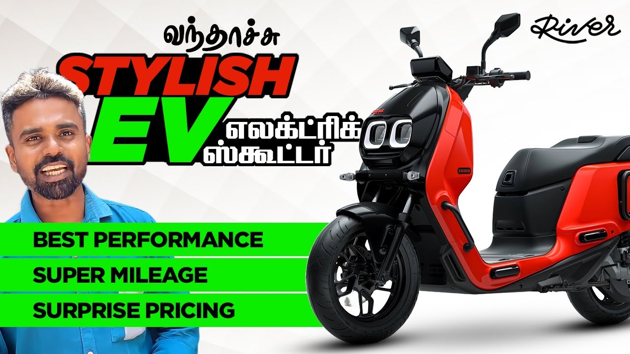 Stylish EV எலக்ட்ரிக் ஸ்கூட்டர் ரிவர் River Indie Electric EV Scooter 90Km , 5 Hrs Charge for 120 km