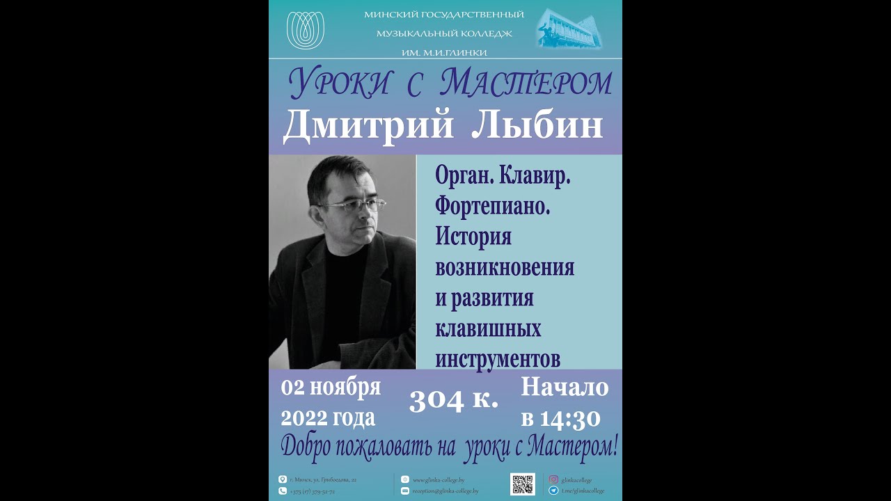 Дмитрий Лыбин «Орган. Клавесин. Фортепиано. История возникновения и развития клавишных инструментов»