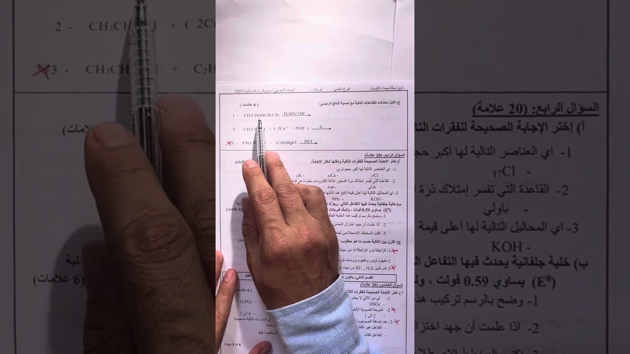 تجريبي رام الله ( مراجعة عامة )