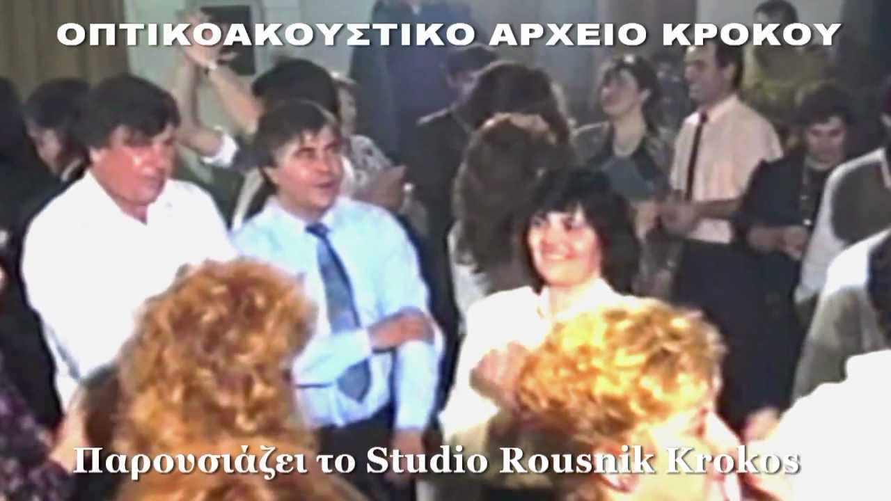 ΟΠΤΙΚΟΑΚΟΥΣΤΙΚΟ ΑΡΧΕΙΟ ΚΡΟΚΟΥ-1
