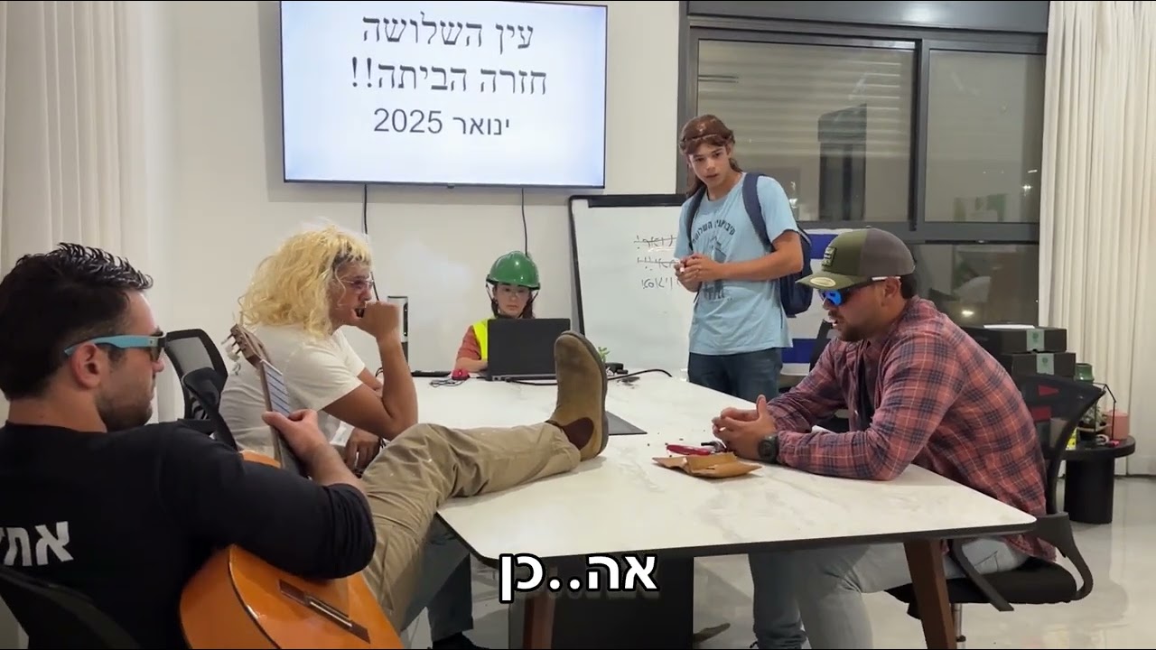 מערכון ישיבת חזרה לקיבוץ- סיירת נוי