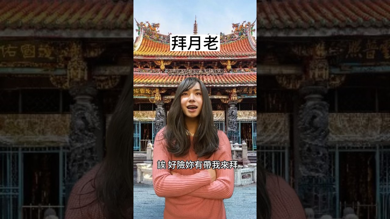 月老廟
