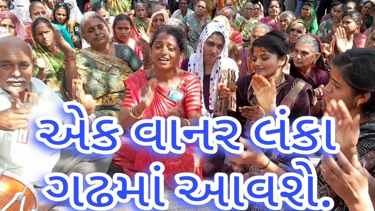 તારી સોનાની લંકા બાળછે એવુ સપનુ મંદોદરી ને આવ્યુ.જય શ્રીરામ.🙏જય ભોળાનાથ..