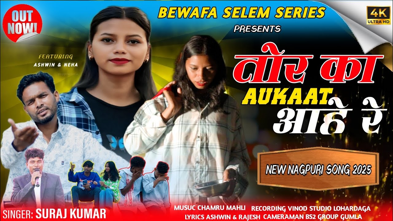 Tor Ka Aukaat Aahe Re // तोर का औकात आहे रे // Singer Suraj Kumar // New Nagpuri song 2025