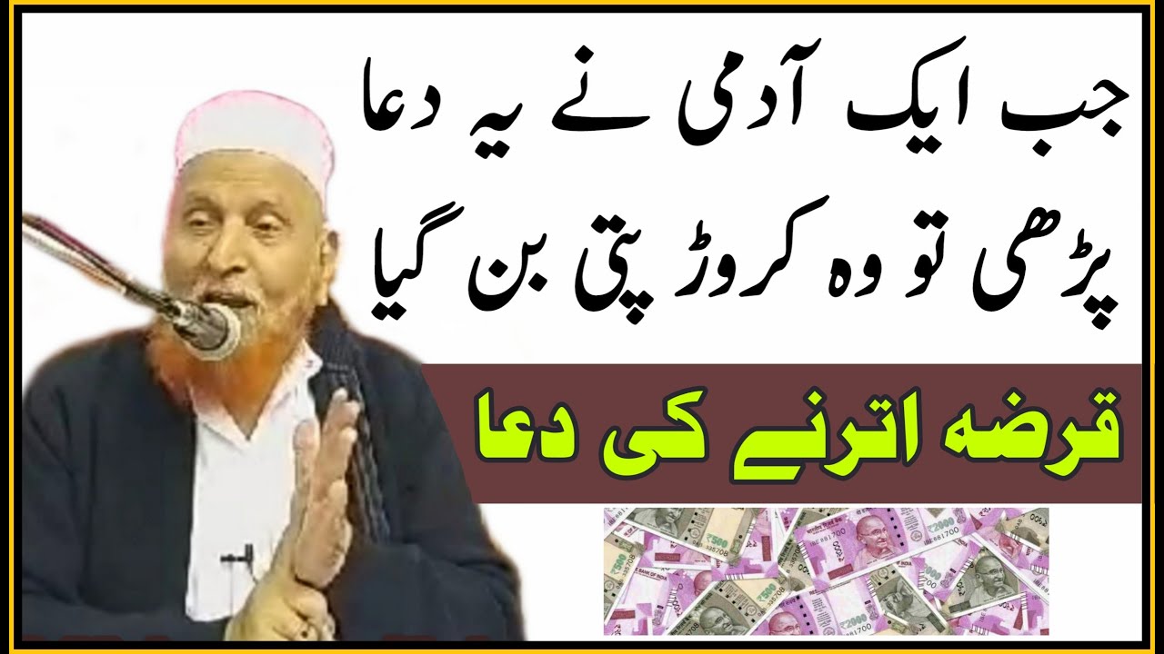 Qarza Utarne Ki Dua | Maulana Makki Al Hijazi | Islamic Group