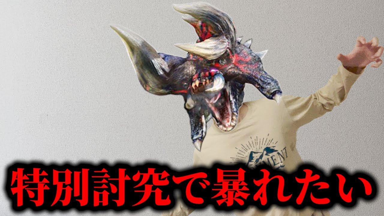 『最強』が約束されたモンスター