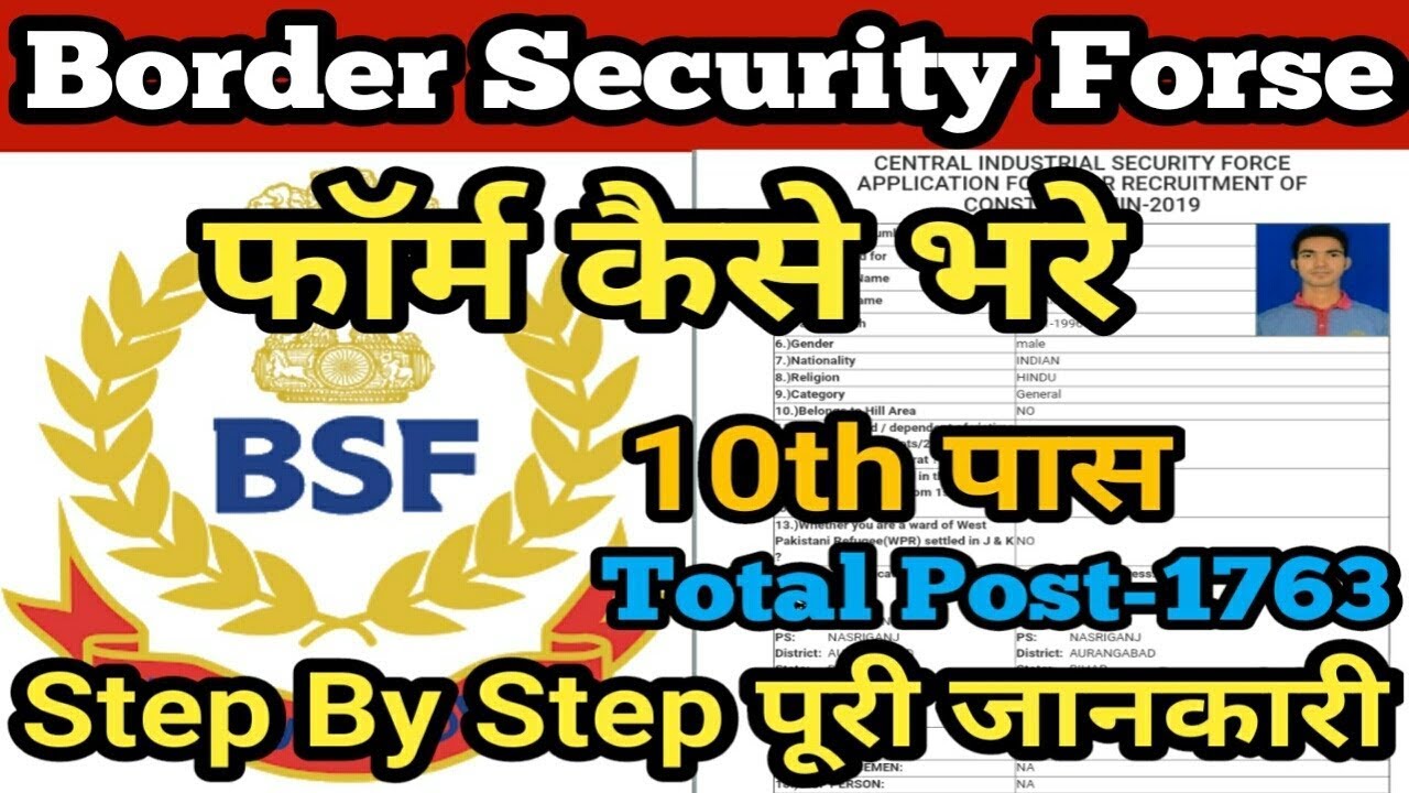 BSF Form Kese Bhare Step By step 2019,Border Security Force BSF Constable (Tradesmen)