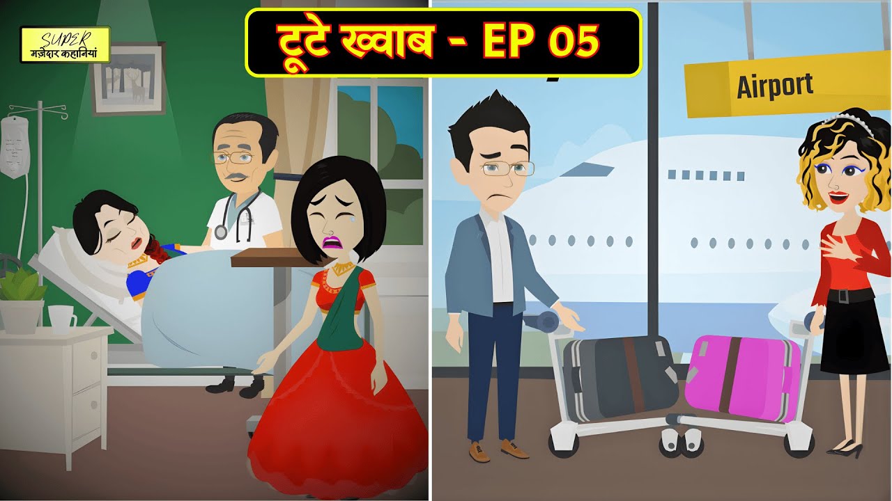 टूटे ख्वाब - EP 05 | Toote Khwab | Saas Bahu Drama | Hindi Stories | Moral Stories |