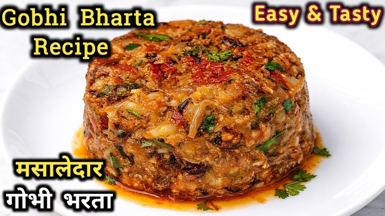 मसालेदार गोभी भरता👌🏻| सर्दियों की स्पेशल रेसिपी | Tawa Style Gobhi Bharta | Spicy Cauliflower Bharta